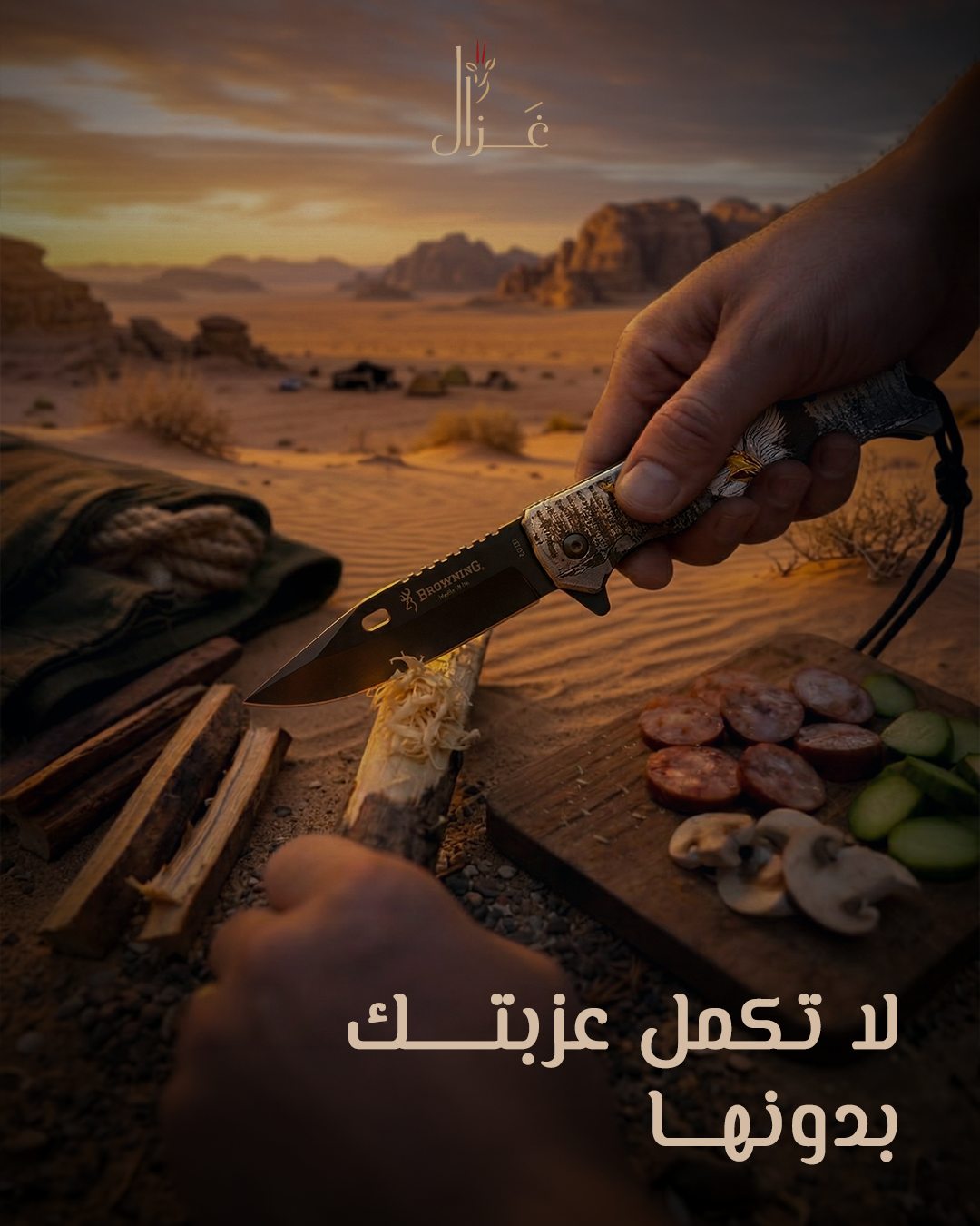 Gazal — لا تكمل عزبتك بدونها